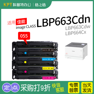 格之格佳能CRG-055硒鼓LBP663Cdn