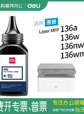 适用 惠普HP LaserMFP 136w 碳粉136nw 136wm 136a墨粉108a/w 138p/pn/pnw打印机激光得力w1110A硒鼓hp110a