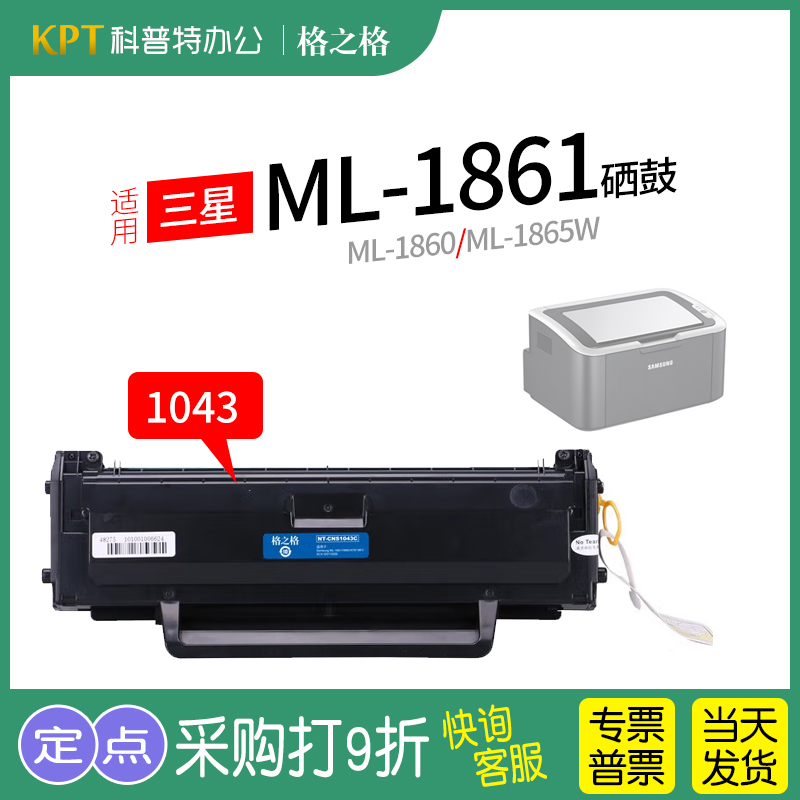 格之格三星ML-1681硒鼓易加粉