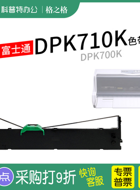 适用 富士通DPK710K针式打印机色带架DPK700K格之格ND-DPK750墨带 通用 色带盒