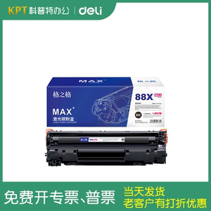 MAX版●格之格88A硒鼓大容量适用HP惠普原装CC388A粉盒M126A硫酸纸M1136碳粉M1213NF M128FN FP FW激光打印机