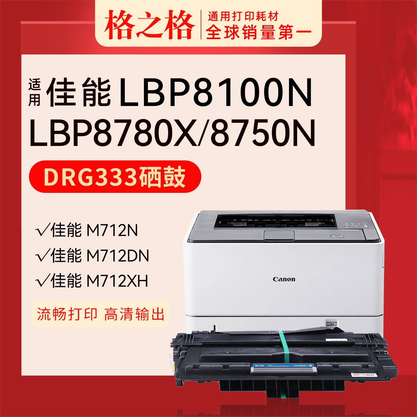 格之格适用佳能LBP8100n硒鼓CRG333碳粉盒 LBP8750n 8780x A3打印机墨盒NT-C0333C墨粉盒LBP8710 8720 8730