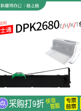 适用 FUJITSU富士通DPK2680K针式打印机DPK2680E 2680H Pro 2680T Pro 2681K墨带格之格ND-DPK750通用 色带盒
