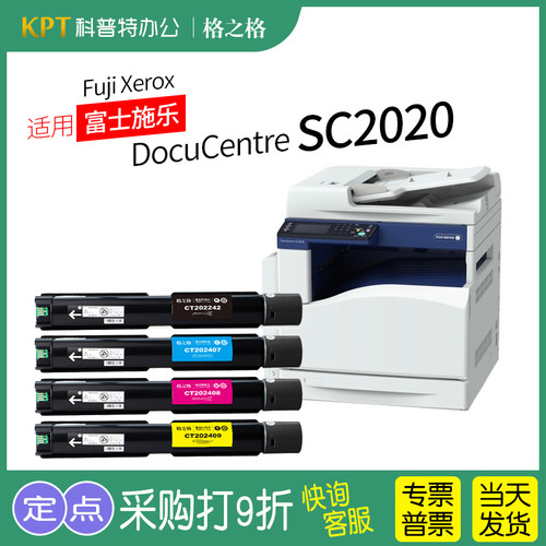 格之格富士施乐SC2020复印纸粉盒