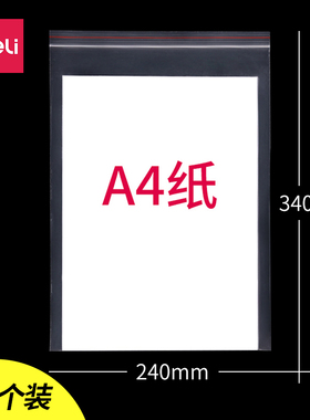 得力3029自封袋防水10号A4大小资料大号密封塑料袋包装袋PE材质加厚8丝透明340*240mm