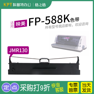 映美FP-588K打印机色带架