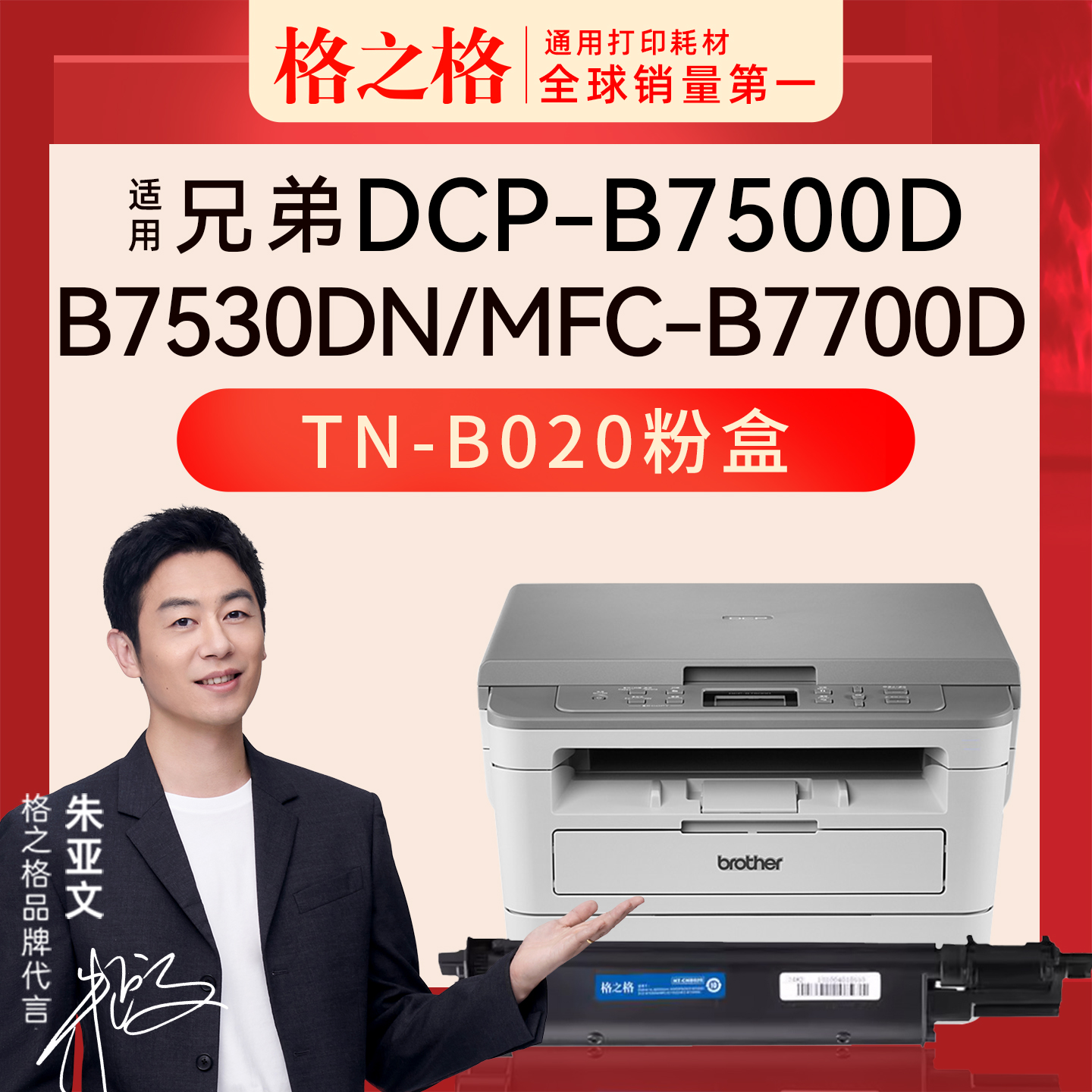 格之格兄弟DCP-7520DW打印机粉盒