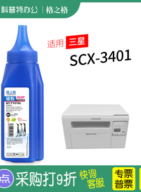 适用 三星SCX-3401碳粉3400 FH 3405 F FW 3406W 墨粉 打印机格之格D101S