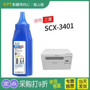 适用 墨粉 打印机格之格D101S 3405 3406W 3401碳粉3400 三星SCX