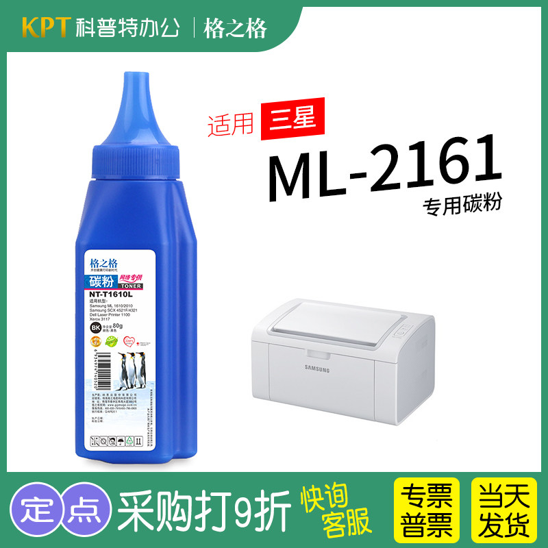 适用 三星ml-2161碳粉墨粉 ml2160 2162g ml2165w 2166w打印机格之格d
