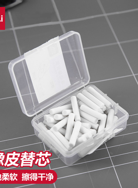 71074得力电动橡皮擦替芯美术绘画高光素描橡皮替芯通用