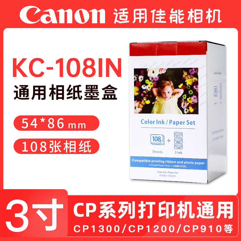 适用佳能原装相纸cp1500 cp1300 cp1200 cp910热升华照片打印机相纸KC-108IN/KC-36墨盒色带相机照片纸耗材