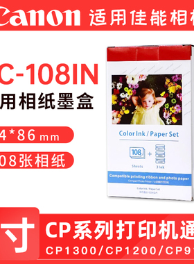 适用佳能原装相纸cp1500 cp1300 cp1200 cp910热升华照片打印机相纸KC-108IN/KC-36墨盒色带相机照片纸耗材