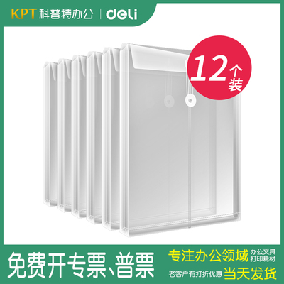 得力塑料档案袋PP加厚加宽