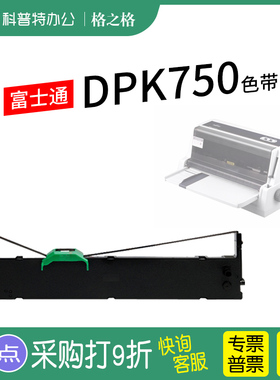 适用 富士通DPK750针式打印机色带架MK780 790PRO PT-100H 7635KII格之格ND-DPK750墨带 通用 色带盒
