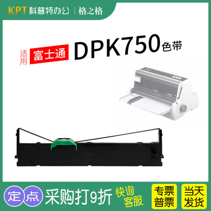 适用 富士通DPK750针式打印机色带架MK780 790PRO PT-100H 7635KII格之格ND-DPK750墨带 通用 色带盒