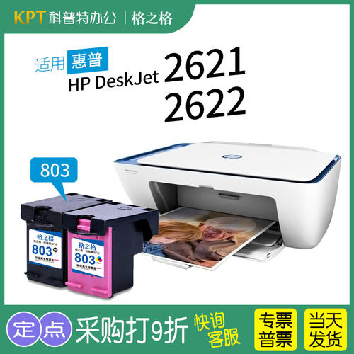 格之格惠普2621墨盒803XL