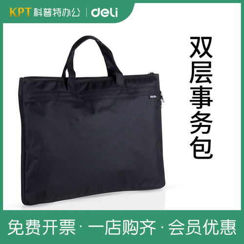 得力大容量双层加宽手提事务包