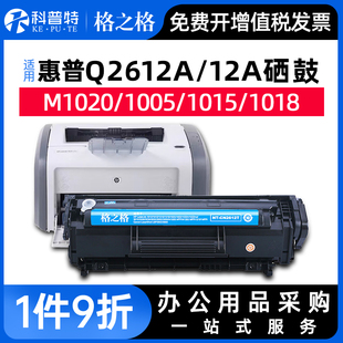 1018打印机硒鼓粉盒q2612a易加粉佳能lbp2900碳粉盒12a墨盒 格之格适用hp惠普1020plus 1010 1012 1015