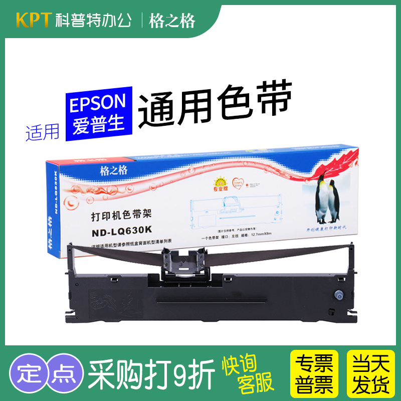 适用 EPSON爱普生LQ-630K色带架芯墨盒615K墨带 LQ635K 通用K2 KII针式打印机S015290格之格墨带 通用 色带盒 办公设备/耗材/相关服务 色带 原图主图