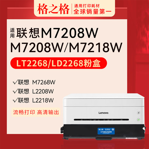 格之格联想LJ2208W打印机粉盒