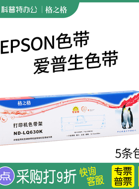 适用 EPSON ND-LQ630K LQ520K LQ300K LQ670K LQ690K LQ590K LQ1600KIIIH 790K 2680K针式打印机色带架格之格