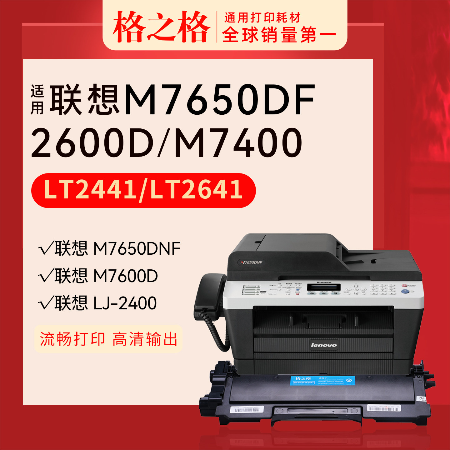 格之格适用 联想M7650DF激光打印机7650DNF 碳粉盒 