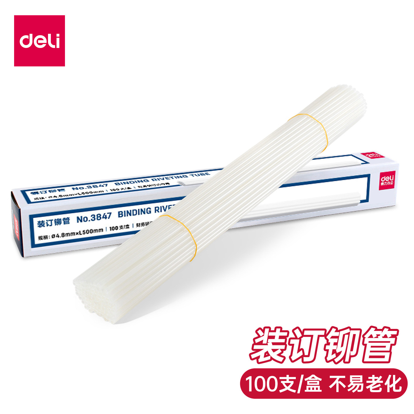 得力3847铆管钉尼龙塑料热熔胶管适用3875 3881 3885 3888 33669装订机14666 14667