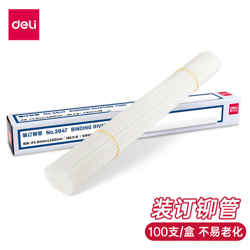 得力3847铆管钉尼龙塑料热熔胶管