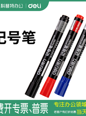 得力SK109记号笔油性记号笔墨水黑色快递光盘不易褪色掉色耐擦批发