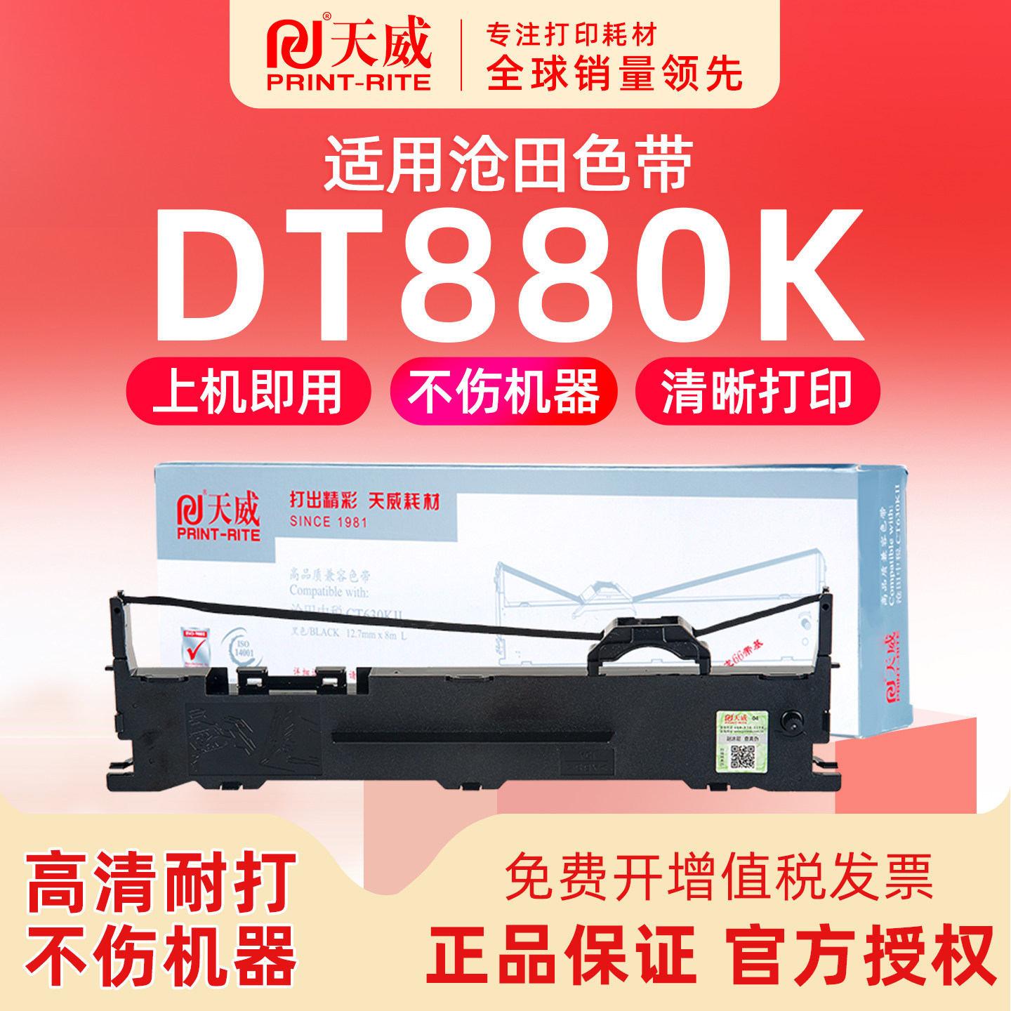 天威适用 沧田DT880K针式打印机色带架DT890K 墨带 色带盒 898K2通用898KII - 实物图