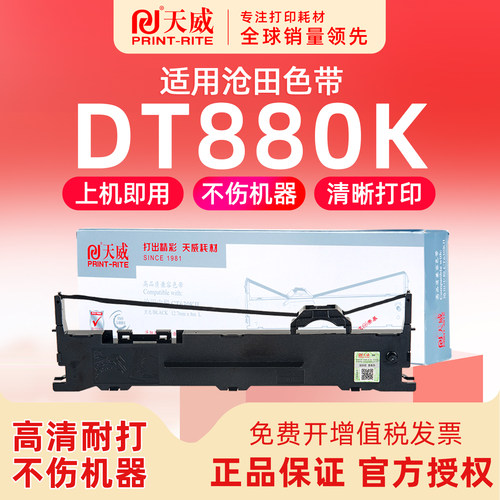 沧田DT880K针式打印机色带
