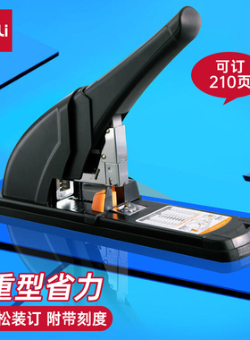0385得力订书机大号重型加厚得力厚层订书机大型装订机装订书籍单据300页210张省力 订书针订书钉订厚书