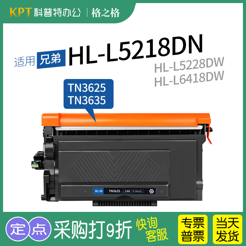 格之格兄弟HL-L5218DN粉盒