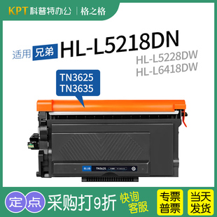兄弟HL 墨盒 L5218DN粉盒 TN3625硒鼓3635 格之格 L5228DW激光打印机碳粉盒L6418DW 适用