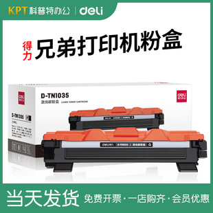 MFC1919NW 1618W HL1208 1218W 1908激光打印机碳粉盒 得力D 1118 TN1035粉盒DR1035硒鼓适用兄弟DCP1608