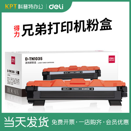 得力D-TN1035粉盒DR1035硒鼓适用兄弟DCP1608 1618W MFC1919NW HL1208 1218W 1118 1908激光打印机碳粉盒