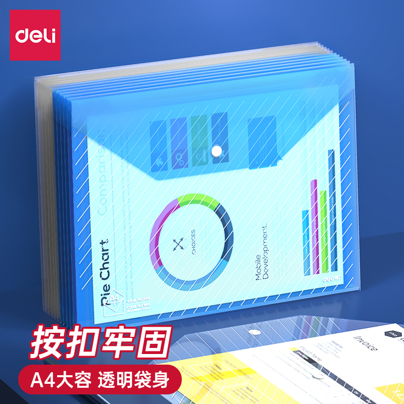 得力文件袋A4透明按扣公文袋办公档案袋资料袋文件套加厚高透明纽扣资料收纳袋防水防磨塑料文件袋票据学习袋