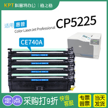适用 hp惠普CP5225硒鼓5225dn 彩色硒鼓307A黑色CE740A 格之格佳能LBP9500C 9100C 9600C CRG322