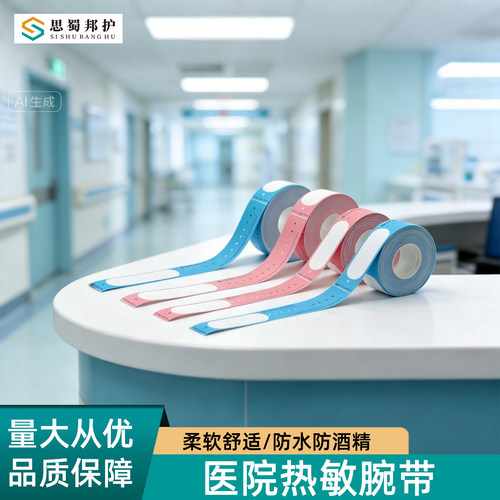 热敏腕带打印腕带成人手环条码