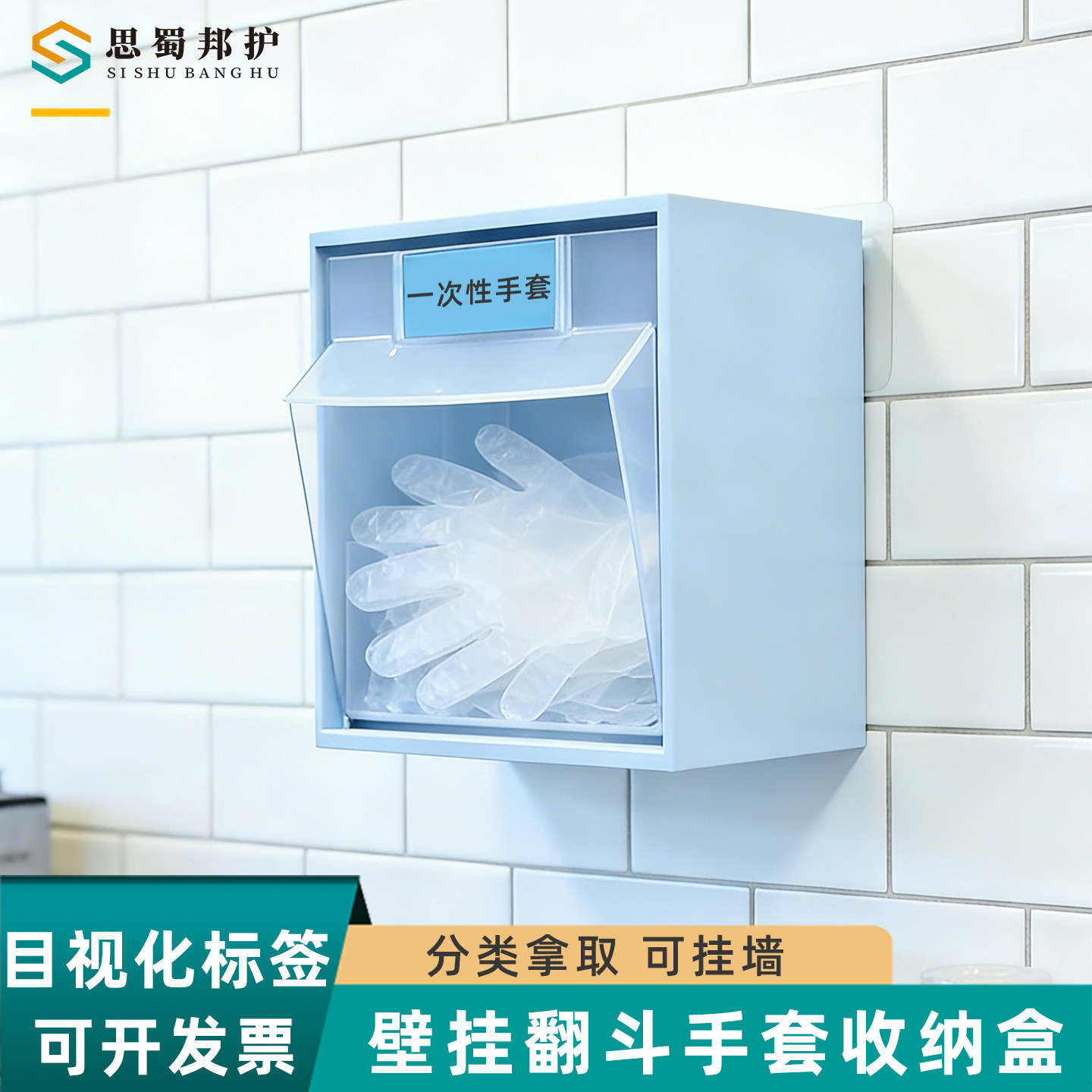 思蜀邦护厨房翻斗式手套盒壁挂免打孔一次性手套口罩收纳盒奶茶店