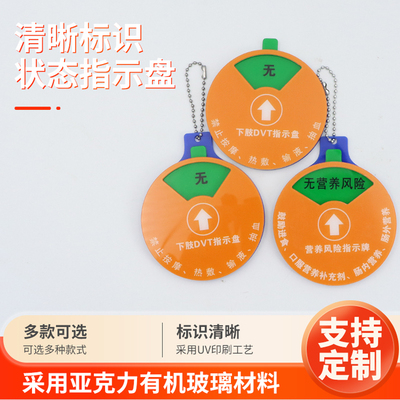 思蜀邦护营养风险指示牌DVT