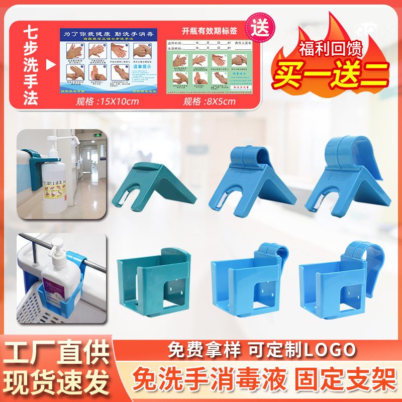 免洗手消毒液挂架手消液固定支墙架病床扶手推车挂篮筐床尾挂钩子