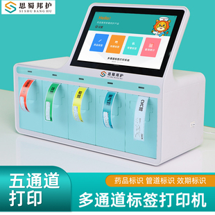 思蜀邦护多通道标签打印机抢救车麻醉车信息化管理管道标识系统版