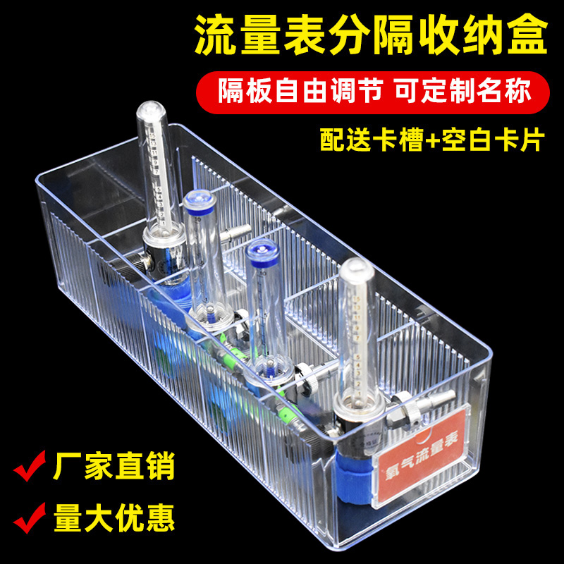 氧气流量表收纳盒分类整理收纳筐