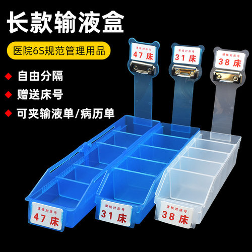 思蜀邦护输液盒摆药盒医院6s管理收纳盒葡萄糖液体收纳筐分格盒 - 封面