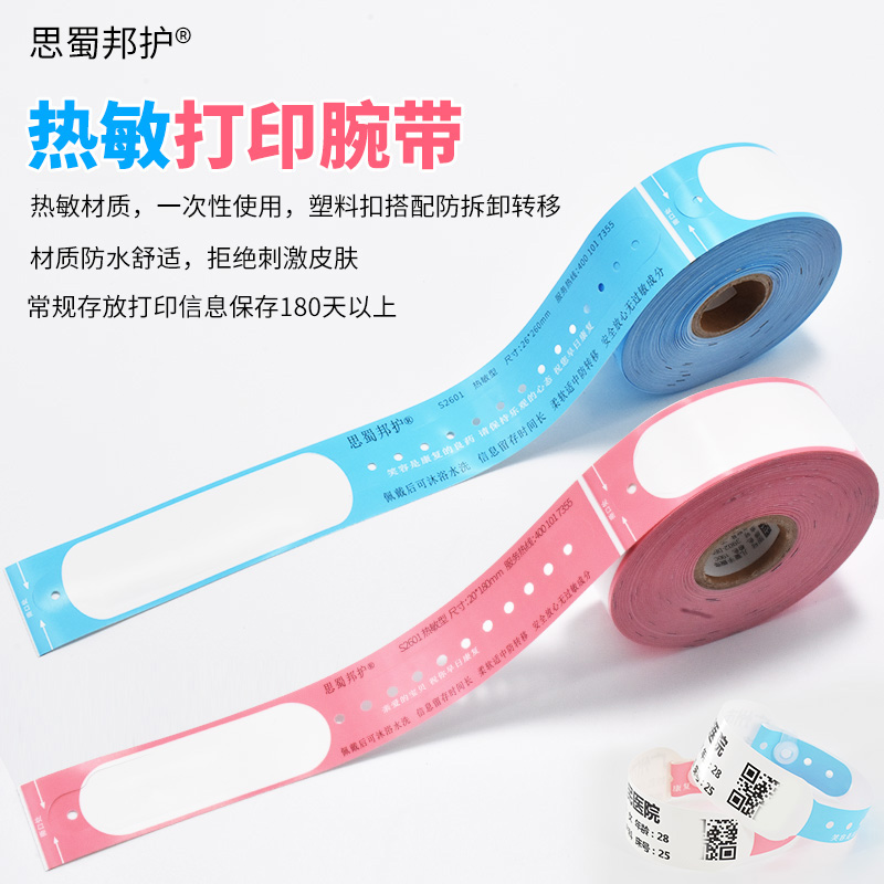 热敏腕带打印腕带成人手环条码