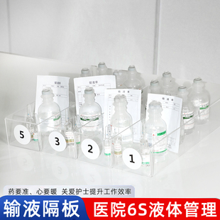 思蜀邦护输液隔板分隔摆放液体输液盒医院6S管理收纳盒分区整理盒