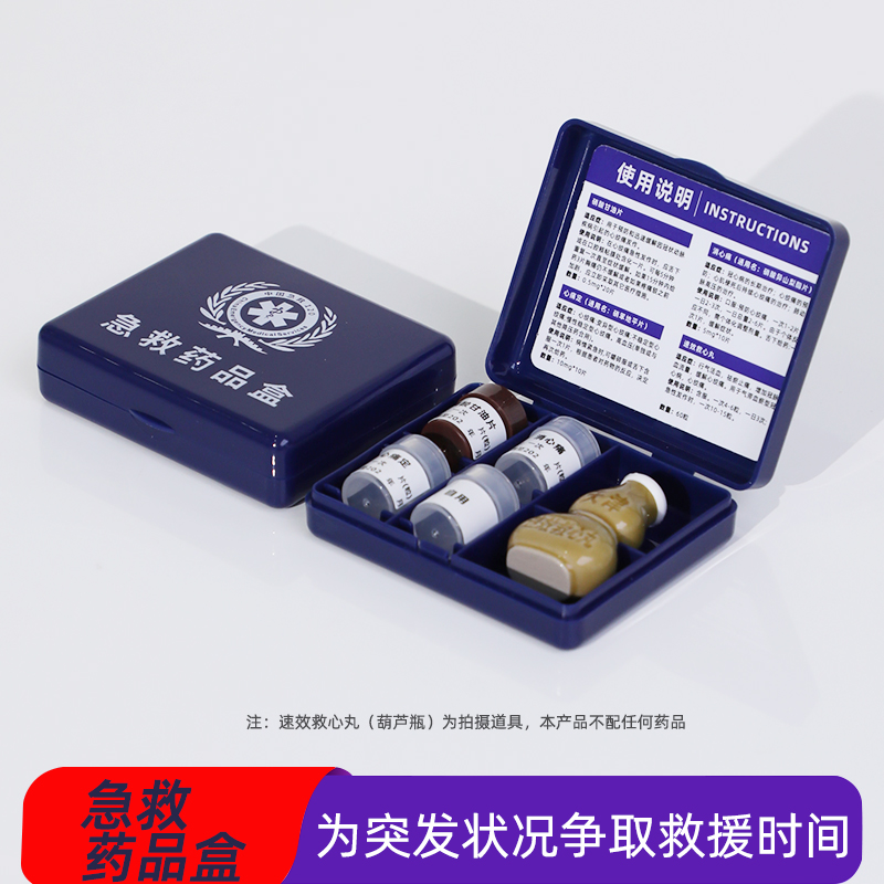 便携保健药盒急救药品盒硝酸甘油