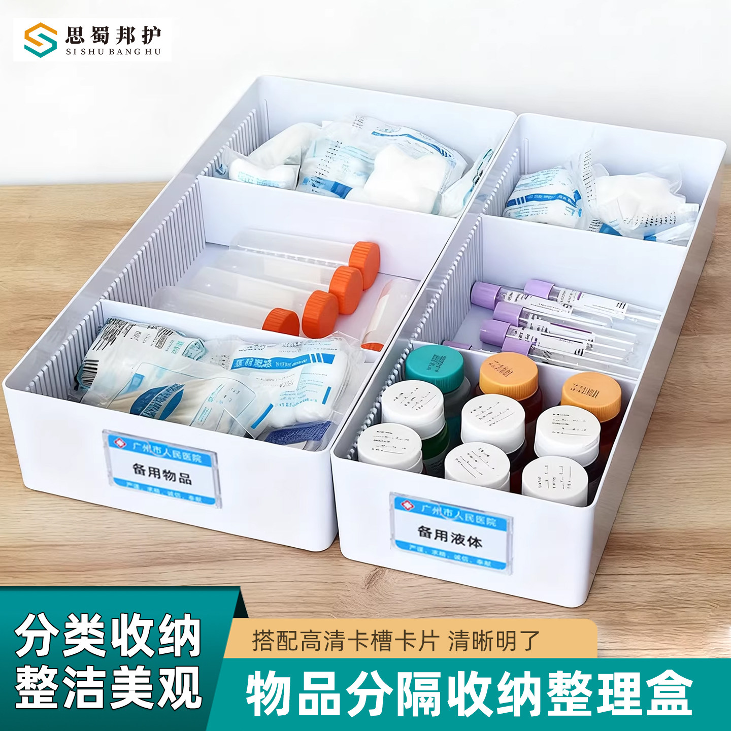 思蜀邦护医用物品分格收纳盒分隔